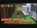 なつもん！　昆虫の場所　よもぎ町（朝）　クロオオアリ・アカボシゴマダラ　昆虫集めてステッカーを貰おう！　＃７３０　【なつもん！20世紀の夏休み】