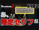 スーパープレイを語りながらゼノブレイド3を実況プレイ　♯102