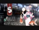 【ミストトレインガールズ】キャラシナリオ [S][やきそばぁ～ん♪]ウドンターニ