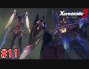 【実況】過去と未来をつなぐ、命の物語。『ゼノブレイド3』part11