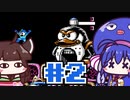【ウナきり】ゆるロックマン3 #2【VOICEROID実況】