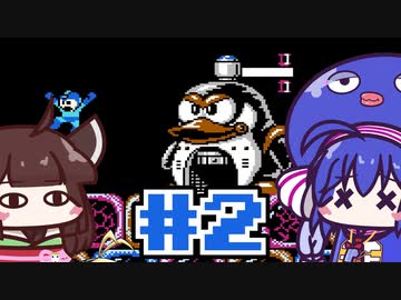 【ウナきり】ゆるロックマン3 #2【VOICEROID実況】