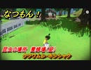 なつもん！　昆虫の場所　養蜂場（昼）　クツワムシ・ホシシャク　昆虫集めてステッカーを貰おう！　＃７３６　【なつもん！20世紀の夏休み】