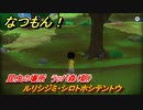 なつもん！　昆虫の場所　ラッパ森（朝）　ルリシジミ・シロトホシテントウ　昆虫集めてステッカーを貰おう！　＃７４６　【なつもん！20世紀の夏休み】