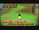 なつもん！　昆虫の場所　天狗の山（朝）　スズムシ・カンタン・ササキリ　昆虫集めてステッカーを貰おう！　＃７４７　【なつもん！20世紀の夏休み】