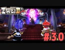 【実況】ずっとやってみたいと思ってたけどやれてなかった ZWEI II を遊んでみる (初見) #30
