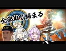 【ACⅥ】アルコール・タバコ・火器及び爆発物取締局【VOICEROID実況】