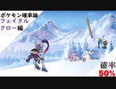 ミリアルと確率とするどいツメ(ポケモンsv実況)