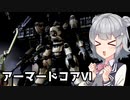 【小春六花】アーマードコアⅥのガレージフィギュアが最高だった