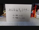 みんなdeキャラクター