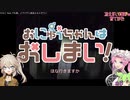 【自転車車載】おにゅうちゃんはおしまい!!【VOICEVOX】