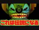 【ツイステ】スティッチと出会うこの日は「伝説」になる！イベント「Lost in the Book with Stitch 〜真夏の海と宇宙船〜」part.1【ツイステッドワンダーランド】【実況】