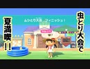 【まったり実況】あつまれどうぶつの森【関西のおばちゃん】#435