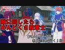 【FEエンゲージ】教員志望が行く！#31