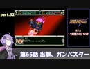 SS版スーパーロボット大戦F完結編RTA part.32 11時間38分12秒