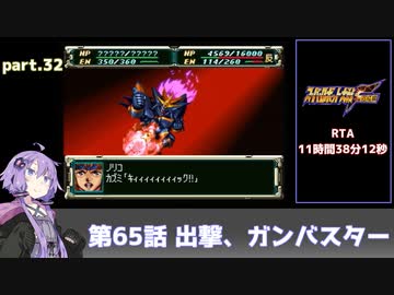 SS版スーパーロボット大戦F完結編RTA part.32 11時間38分12秒