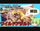 【GGST】ずんだもんが新システム『ワイルドアサルト』を解説！【Ver1.29】