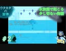 可愛いが詰まった水族館×ホラーゲーム#2【ウタカタの旋律】