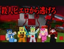 突如現れた巨大殺人ピエロから逃げきれ!!!!【AMPTAKxCOLORS】【アンプタック】