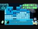 可愛いが詰まった水族館×ホラーゲーム#3【ウタカタの旋律】