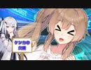 MHアリアル「おねーちゃん許しません！！」【VOICEROID劇場】【Coefont】