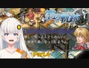 【空の軌跡SC】レベルアップでランダムガチャ縛り Part.4【VOICEROID実況】