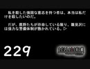 H2-229：梨花ちゃんの死に関わる死【ひぐらしのなく頃に】【皆殺し編】