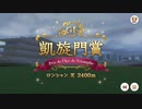 【凱旋門賞】野生ウマ娘のレース【*パリ*】
