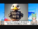 【AI童話】「みにくいアヒルの子」をAIの力でDEATH NOTE風にしてみた(2023/08/31)