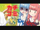 茜VS葵　世紀のゴットフィールド実況プレイ