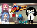 【ボイスロイド実況】茜と葵VSりょう！アイスを決める戦い！【爆ボンバーマン】