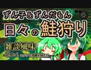 【スプラ3】ずん子＆ずんだもん　日々の鮭狩りその４【東北ずん子実況】