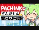 ずんだもんハロワに行く