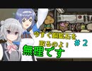 [Oxygen Not Included Spaced Out!]ぷす愛でつづみ「モー惑星に行くわ！」＃2