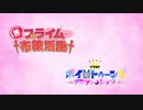 茜ちゃんのプライム布教活動part8　V3DC編