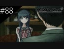 〔ダンガンロンパ〕青年、超高校級になる　part88