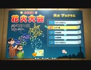 【なつもん】あの夏の日に帰りたい　8日目【実況】