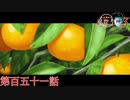 F.O.A.Fを知っているか？【流行り神３】第百五十一話