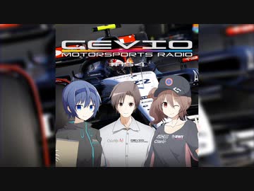 CeVIO Motorsports Radio #154