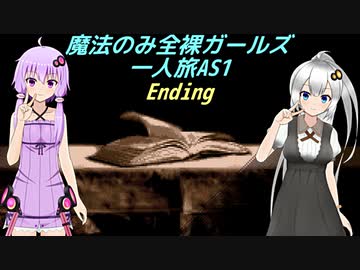 FF6 魔法のみ全裸ガールズ一人旅AS1 Part63 Ending