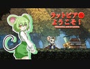 【Ratopia】ラットピアへようこそ！part3【VOICEVOX実況】