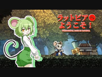 【Ratopia】ラットピアへようこそ！part3【VOICEVOX実況】