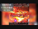 【ガンダムUC】激熱の可能性の獣【パチンコ】