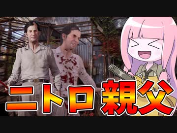 【テキサスチェーンソー】強靭な足腰を手に入れたハゲ親父【VOICEROID実況/Texas Chain Saw Massacre】