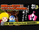 【ゆっくり実況】47さいのスプラトゥーン3 #19 【初コラボ！「霧の中の戦い」】