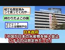 【悲報】日本、原発の処理水を放出→「中国が日本の水産物を輸入禁止にするのは想定外だった」【2ch】【ゆっくり】