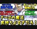 「絶望を乗り越えた魔法使い！お前が最終回の最後の希望だ。ナーゴの魔法気持ちよすぎだろ！」みんなの反応を紹介！【仮面ライダーナーゴ】【仮面ライダーギャーゴ】【仮面ライダーギーツ】【仮面ライダーキューン】