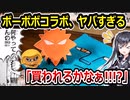 ボーボボ×伝統工芸　記念グッズがハジケまくる