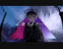 心象カスケード - 電ポルP (Cover) / Siq.