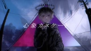 心象カスケード - 電ポルP (Cover) / Siq.